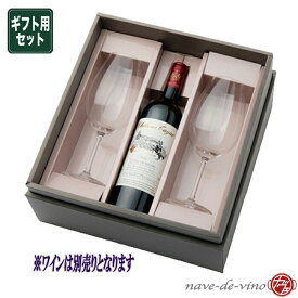 【ギフトセット】 エクセレンス「ボルドー ギフトセット」 ワイングラス付きギフトセット(グラス2脚付)Excellence Bordeaux Gift Set [ギフト プレゼント ワイングラス付き ギフトボックス ワイン好き 贈答用]