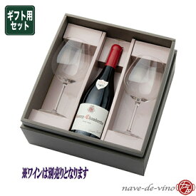 【ギフトセット】 エクセレンス「ブルゴーニュ ギフトセット」 ワイングラス付きギフトセット(グラス2脚付)Excellence Bourgogne Gift Set [ギフト プレゼント ワイングラス付き ギフトボックス ワイン好き 贈答用]