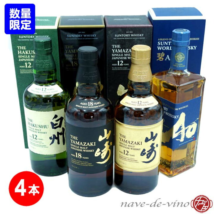 楽天市場】【ウイスキー4本セット】ナヴェ限定 ウイスキーセット 