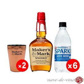 おうちセット 家飲みセット #3 メーカーズマーク 700ml 1本 & 炭酸水 500mlペット 6本 & メーカーズ ステンレスタンブラー 2個 [ 家飲み おうち ハイボール パーティー BBQ 晩酌 グラス付き]