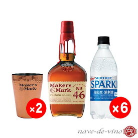 おうちセット 家飲みセット #4 メーカーズマーク 46 700ml 1本 & 炭酸水 500mlペット 6本 & メーカーズ ステンレスタンブラー 2個 [ 家飲み おうち ハイボール パーティー BBQ 晩酌 グラス付き]