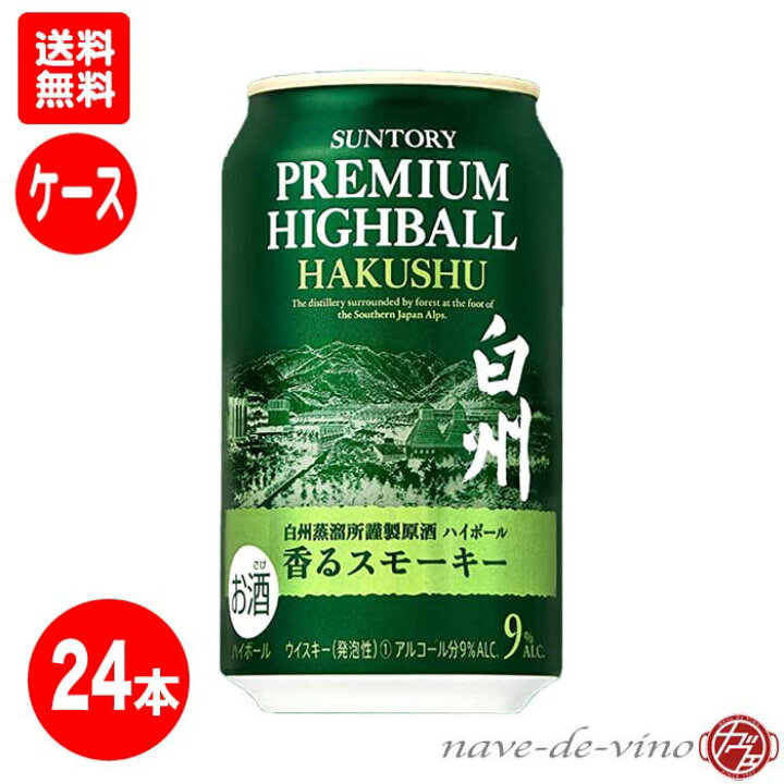 楽天市場】送料無料！ 数量限定品 サントリー プレミアムハイボール 