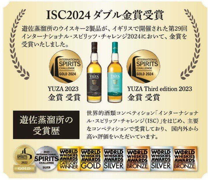 楽天市場】遊佐蒸溜所 YUZA サードエディション 2023 シングルモルト  