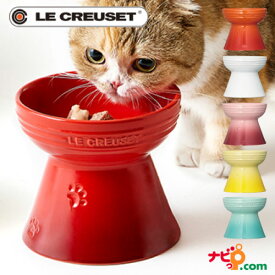 ルクルーゼ LE CREUSET ハイスタンドペットボール 犬 猫 フードボウル ペット用食器 水入れ エサ入れ 脚つき シニア 食器台 ル・クルーゼ