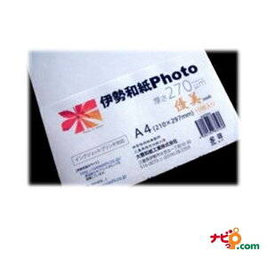 インクジェットプリンタ対応 伊勢和紙 Photo 優美  厚さ270μm  A4サイズ  一袋10枚入り  ku270A4 【代引不可】