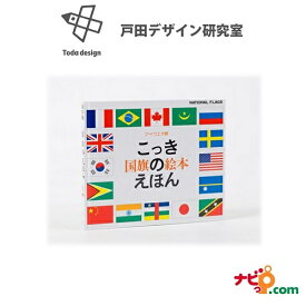 楽天市場 国旗 えほんの通販