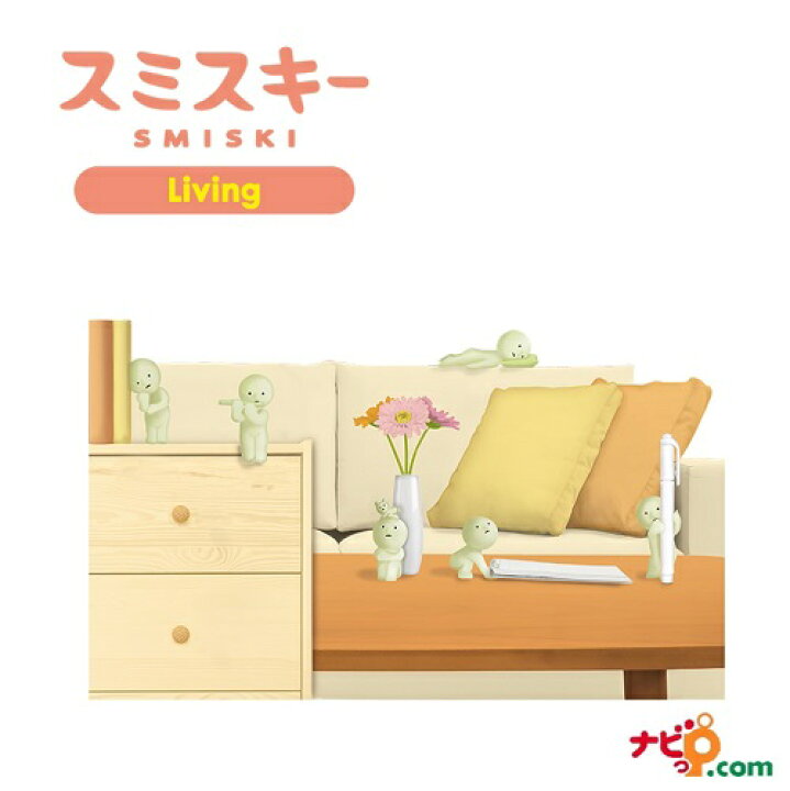 楽天市場】スミスキー リビングシリーズ アソートBOX（12個入り 