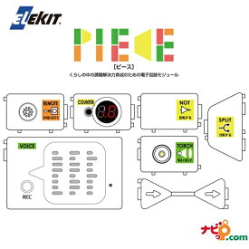 エレキット プログラミング学習用キット PIECE 追加モジュールセット1 ZZ-ST01 ELEKIT イーケイジャパン