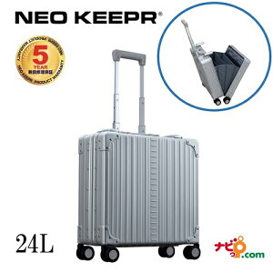 ネオキーパー NEO KEEPR A24VF アルミスーツケース 軽量丈夫 アルミ製 ビジネスタイプ TSAロック シルバー 24L【代引不可】