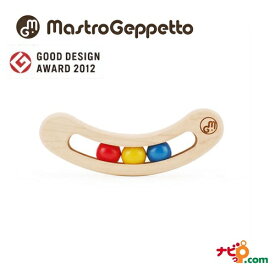 Mastro Geppetto マストロ ジェッペット ファーストトイ　ラトル FAVA COLOR 370040 木のおもちゃ 赤ちゃん ガラガラ 出産祝い 木製
