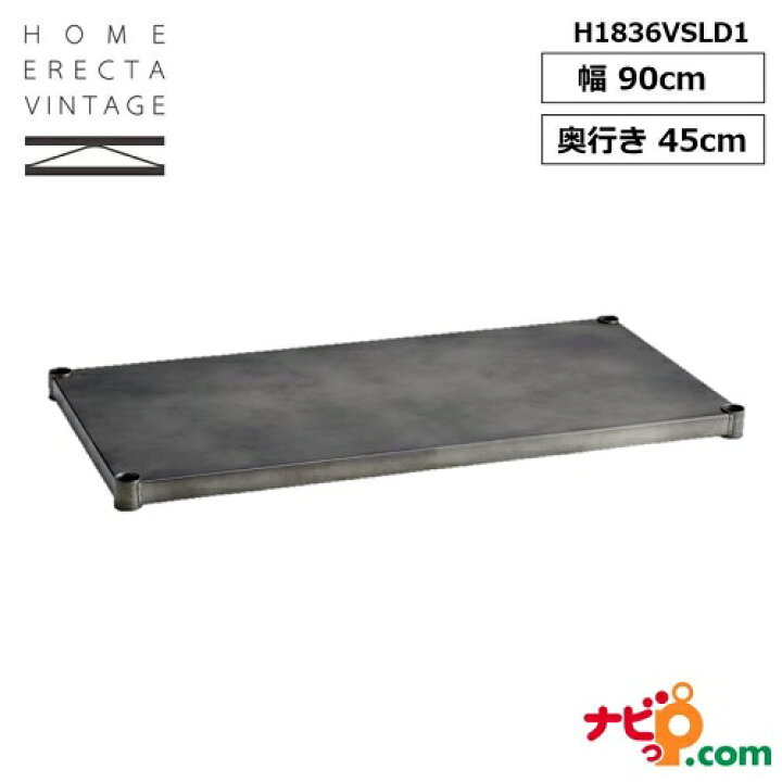 楽天市場】ホームエレクター ヴィンテージ ソリッドシェルフ HOME 