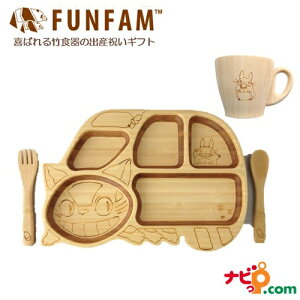 FUNFAM ファンファン 竹食器 ねこバス＆トトロマグカップセット　(プレート スプーン フォーク マグ)