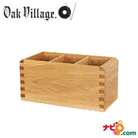 木製 多用途ペン立て ナチュラル 01060-10 オークヴィレッジ Oak Village 国産材使用 伝統工法による木製文具