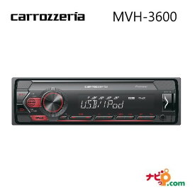 パイオニア カロッツェリア USB・チューナーメインユニット カーオーディオ Pioneer carrozzeria MVH-3600