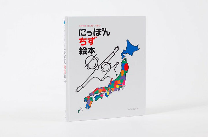 楽天市場】戸田デザイン研究室 せかい地図絵本 にっぽん地図絵本 知育 