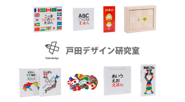 楽天市場】戸田デザイン研究室 せかい地図絵本 にっぽん地図絵本 知育 