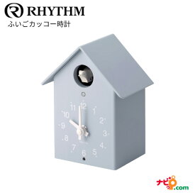 RHYTHM PLUS ふいごカッコー 鳩時計 リズム時計 置き掛け兼用 置き時計 掛け時計 ふいご式 インテリア シンプル リズムプラス 4RH797SR