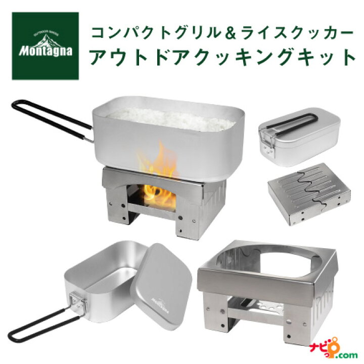 楽天市場 在庫限り ステンレス製コンパクトグリル アルミ製ライスクッカー 固形燃料ストーブ メスティン セット アウトドアクッカー ミニコンロ 折り畳みコンロ コンパクト ソロキャンプ 一人用 二人用 Hac2724 Hac2806 ナビッピオンライン 楽天市場店