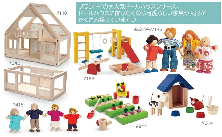 楽天市場】プラントイ PLANTOYS マイファーストドールハウス 7110 木の 