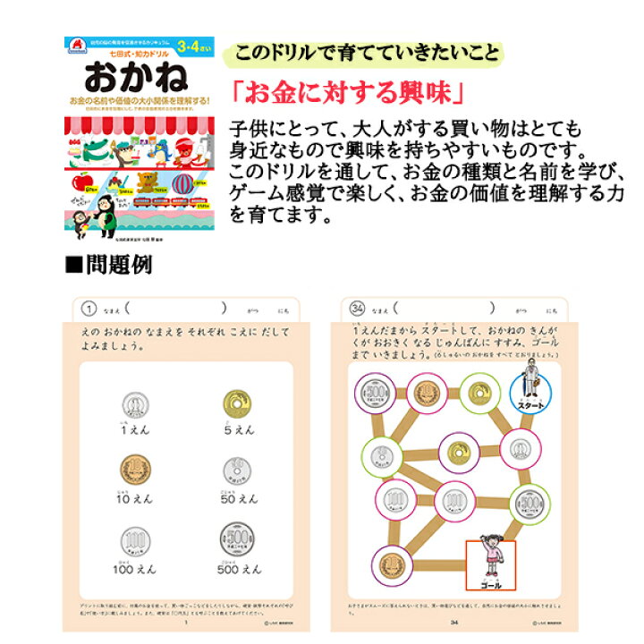 七田式 10の基礎概念 夏休み プリント 教材 春休み 教育 幼児 かたち 4歳セット 3歳 いろ 冬休み 2歳 ドリル 七田式教育