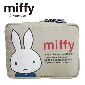 miffy マルチポーチ メッセージ A5対応 ベージュ ミッフィー 化粧ポーチ トラベルポーチ 旅行 通帳 ポーチ 薬 コスメ 小物入れ MF-4456