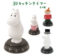 【正規輸入(フィンランド)】Magentur (マゲンチャー) ムーミン 3Dキッチンタイマー