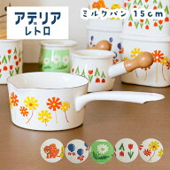 アデリアレトロ ミルクパン 15cm アデリアレトロ ミルクパン 15cm タマハシ イラスト かわいい レトロ 懐…