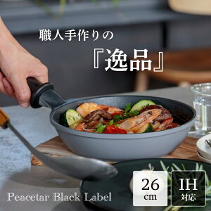 Peacetar Black Label フライパン 26cm 26センチ PBL-26 一人暮らし 新生活 ピースター アルミ合金 アルミ鋳物 深型 料理 IH対応 ガスコンロ フッ素樹脂加工 PFOAフリー 調理器具 時短 簡単 便利 グレー