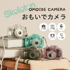 OMOIDE CAMERA スケルトン キッズカメラ トイカメラ カメラのおもちゃ 子どもカメラ デジカメ 写真 動画 ビデオ 知育玩具 ミニゲーム 6歳から キッズ 子ども 男の子 女の子 お祝い プレゼント