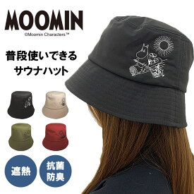 2wayサウナハット ムーミン リトルミイ スナフキン ニョロニョロ サウナハット ムーミン レディース メンズ サウナキャップ 可愛い オシャレ アウトドア 帽子 つば サウナグッズ サウナ