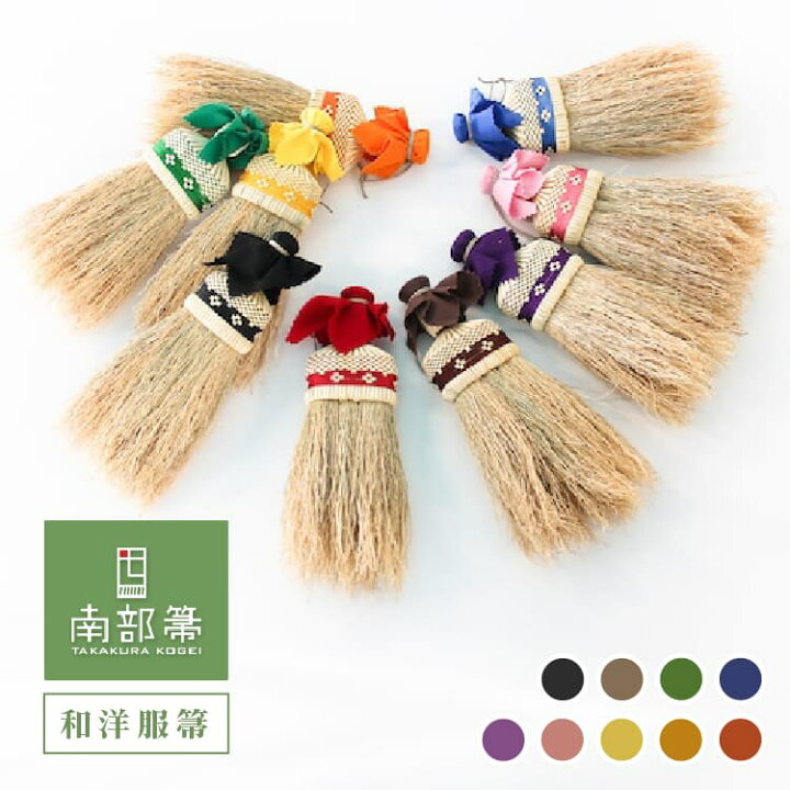 楽天市場】高倉工芸 和洋服箒 25cm 縮れ 南部箒 洋服ブラシ 無農薬 