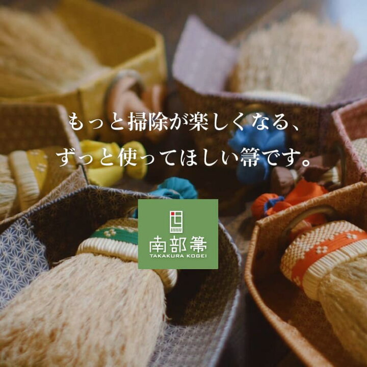 楽天市場】高倉工芸 長柄箒 130cm 縮れ 南部箒 無農薬 国産 日本製 
