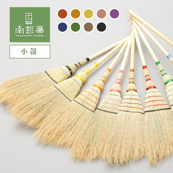 楽天市場】高倉工芸 小箒 80cm 縮れ 南部箒 無農薬 国産 日本製 高級 