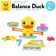 かずとすうじのBalance Duck（バランスダック）数字 算数 おもちゃ 知育 玩具 子供 男の子 女の子 3歳以…