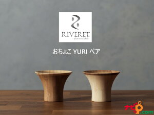 RIVERET 傱 YURI yAZbg zCg uE RV-125WB Fbg ochoko YURI i`  Vv | o Mtg{bNX ؖ 蕨 v[g  j L
