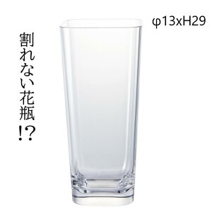 割れない花瓶 PV角錐ベースφ13xH29 2300122 クリア 透明 花瓶 大きい シンプル 一輪挿し 円柱 フラワーベース シンプル 花 大きめ リビング 玄関 インテリア かわいい おしゃれ ギフト プレゼント
