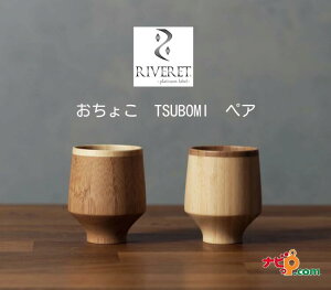 RIVERET 傱 TSUBOMI yAZbg zCg uE RV-124WB Fbg ochoko TSUBOMI i`  Vv | o Mtg{bNX ؖ 蕨 v[g  j