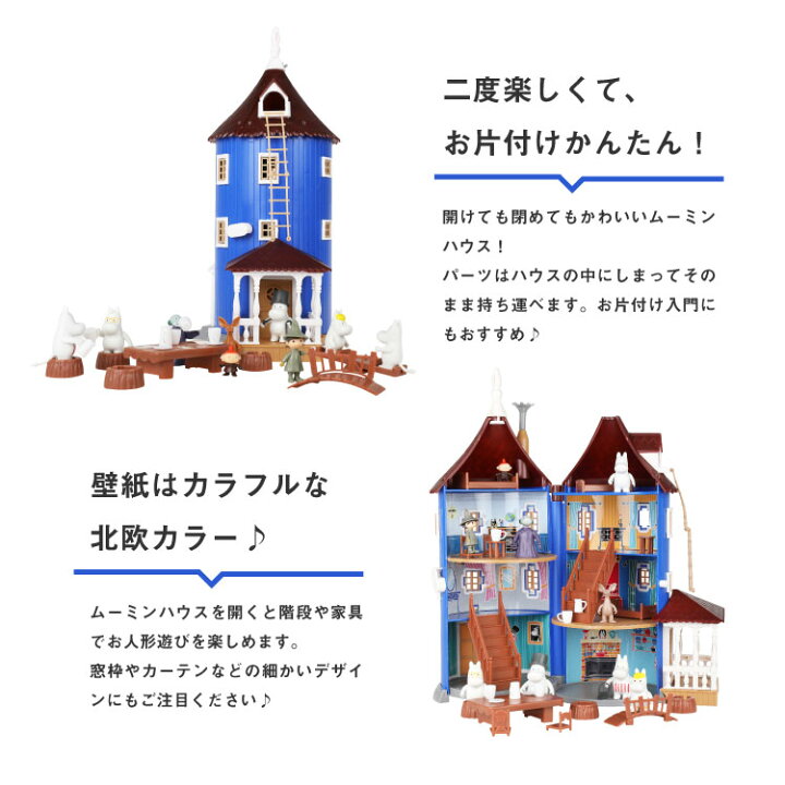 楽天市場 Moomin ムーミンハウス ドールハウス 北欧 おもちゃ Martinex マルティネックス ムーミン Mnx1017 ナビッピオンライン 楽天市場店
