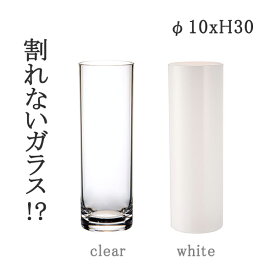 割れない花瓶 PVシリンダー φ10xH30 CLR WH花瓶 一輪挿し フラワーベース シンプル 花 コンパクト 大きめ ギフト プレゼント リビング 玄関 インテリア かわいい ブラック ホワイト 透明 ナチュラル おしゃれ ホワイエ FOYER ポリカーボネート 2300005 2300005WH