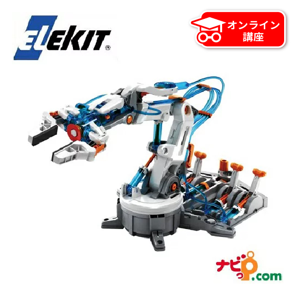 おすすめ工作キットNo.1 水圧 で動作するロボットアームです NHK まちかど 重機を操縦しているような感覚が味わえる工作キット エレキット 与え MR-9105 大幅にプライスダウン JAPAN イーケイジャパン EK ELEKIT 水圧式ロボットアーム