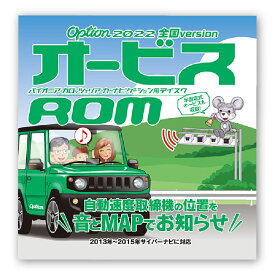 【在庫限り】パイオニア カロッツェリア オービスROM カーナビオプションソフト Pioneer carrozzeria CNAD-OP23