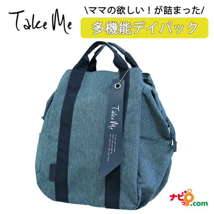 楽天市場】Take Me 3Layer Daypack2 ネイビー テイクミー 撥水 