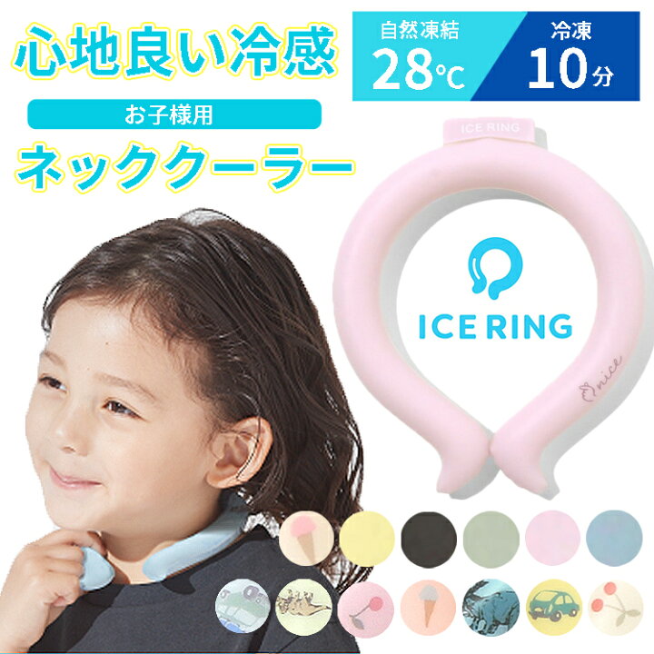 アイスリング クマ SOU 子供用 Sサイズ 数量は多