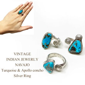 ヴィンテージ インディアンジュエリー ナバホ族 ターコイズ＆アポロコンチョ シルバー リングVINTAGE INDIAN JEWELRY NAVAJO Turquoise & Apollo Concho Silver Ring