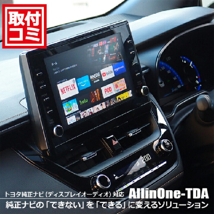 楽天市場 ナビ男くん 出張取付ok トヨタ純正ディスプレイオーディオ 外部入力アダプター 走行中もtvが映る ナビ操作も可能 市販dvd スマホ カメラがつながる Tvキット テレビ解除 テレビキャンセラー ナビ男くん 楽天市場店