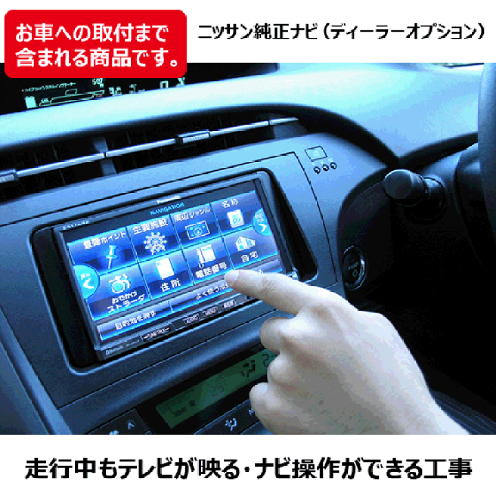 日産：日産オリジナルナビゲーション