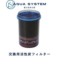 エントリーで最大100%ポイント還元！ Navy Fields AQUA SYSTEM 浄水器 交換用 フィルター カートリッジ …