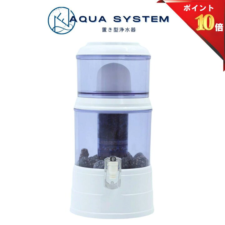 楽天市場】【公式 正規品 送料無料】アクアシステム 浄水器 Navy 