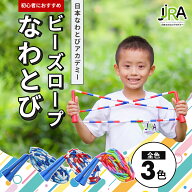 【割引商品】楽天スーパーSALE なわとび 子ども用 【楽天1位】 ビーズロープ なわとび 幼児 小学生 低学…