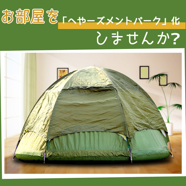 楽天市場】エアマット 内蔵 ガーデン 庭 ドーム テント 約21cm厚
